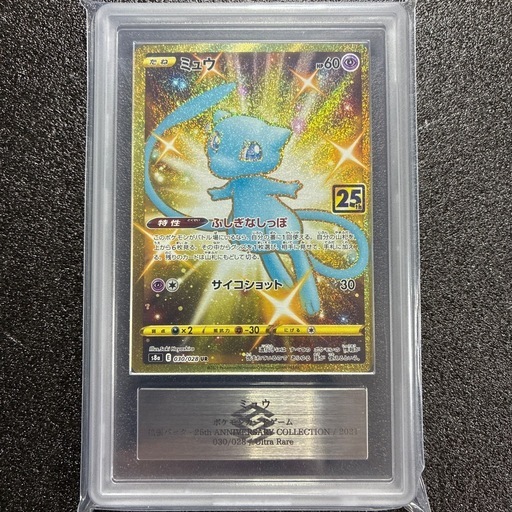 ポケモンカード ミュウ UR 25th　鑑定品 鑑定書付き