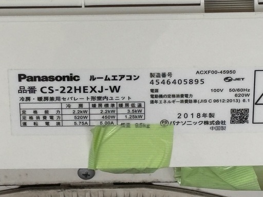 パナソニック  ルームエアコン Eolia CS-22HEXJ-W おもに6畳用　2018年 ポンプダウン済み ナノイーX お掃除機能