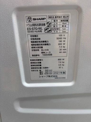SHARP ドラム式洗濯機　2021年製