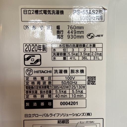 日立 5.5kg 二槽式洗濯機【リサイクルフカツ岡崎倉庫店】260410YS-3