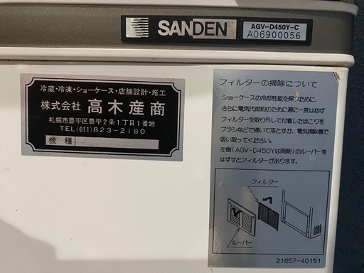  サンデン　冷蔵ショーケース　
