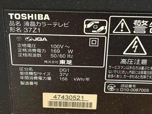 REGZA  37インチ　テレビ