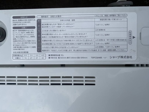 ②✅SHARP 電気洗濯機✅ ✅ES-G4E6-KW✅