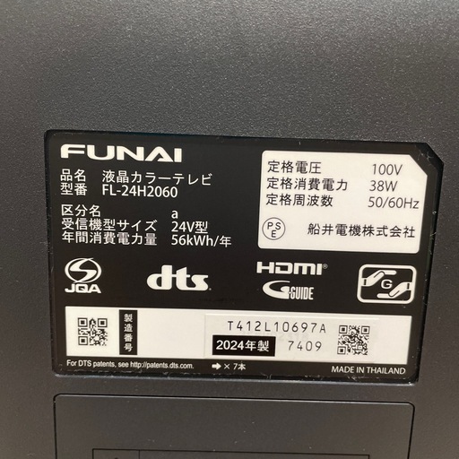 配送可【フナイ】24V液晶テレビ☆2024年製クリーニング済み/6ヶ月保証 
