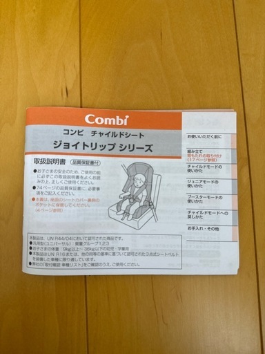 コンビ　　ジュニアシート