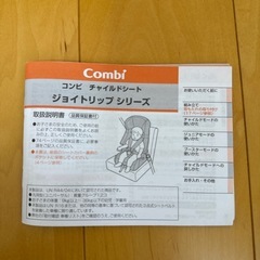 《交渉中》コンビ　　ジュニアシート　の画像