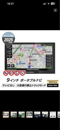 トラックナビ