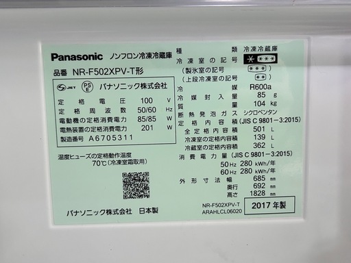 Panasonic 冷蔵庫 NR-F502XPV-T 2017年製　約500L
