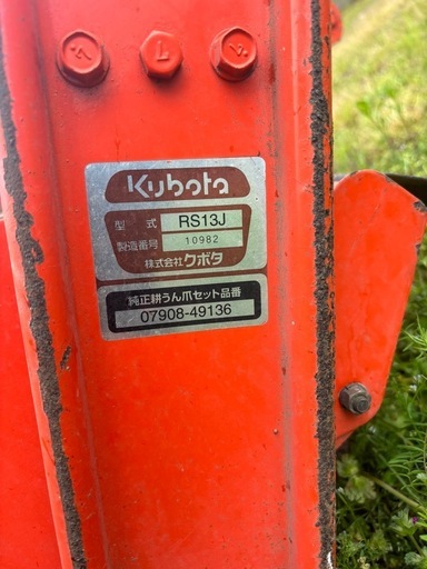 Kubota ロータリー　RS13J