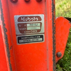 Kubota ロータリー　RS13Jの画像