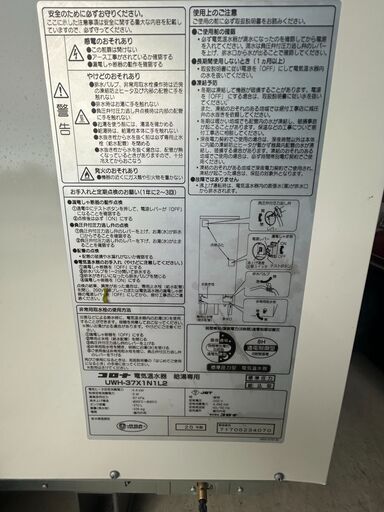電気温水器　CORANA   370L