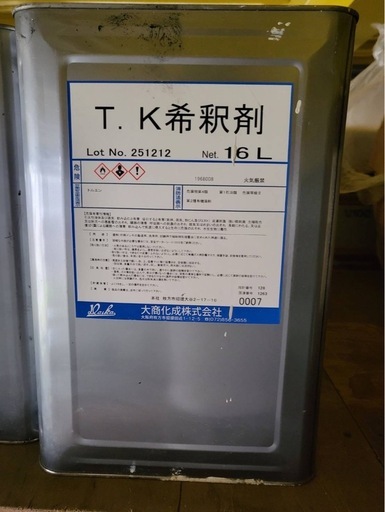 T.K希釈剤（16L）