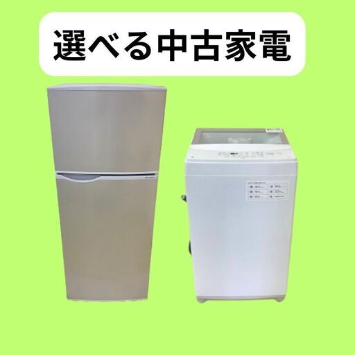 横浜周辺で生活スタートに必要な冷蔵庫洗濯機をまとめて導入できる安心保証付きセットです? A10Y6