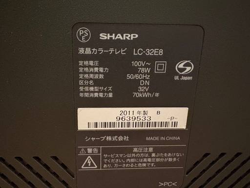 シャープテレビ 32型