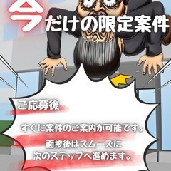 急募！大阪府限定！軽貨物ドライバー募集の画像