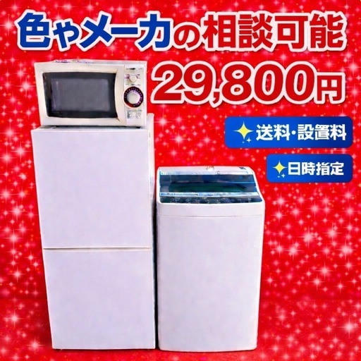 4073 ⭐️格安⭐️冷蔵庫洗濯機電子レンジ3点セット送料設置無料 (関東 