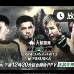 RIZIN landmark13観戦会