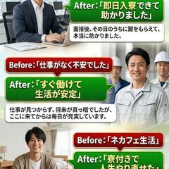 【即日対応】所持金0円・家なしから最短脱出！寮完備＆生活費サポートで人生逆転✨ の画像