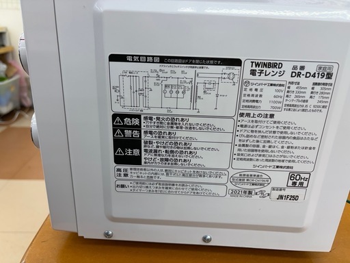 ★ジモティー割引有★電子レンジ TWINBIRD ツインバード DR-D419 2021 60Hz専用《リサイクルショップドリーム次屋