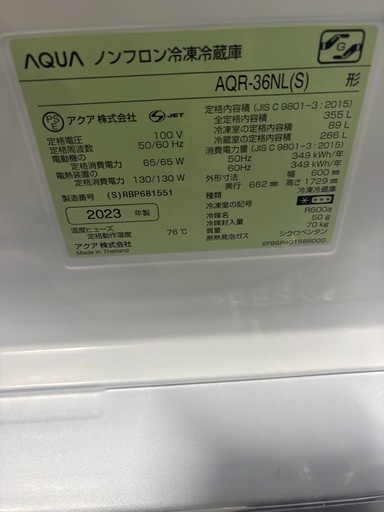 アクア冷蔵庫 AQR-36NL(S) 2023年製  中古品　美品
