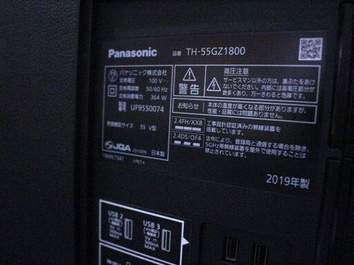 Panasonic / パナソニック ビエラ VIERA TH-55GZ1800 55V型ハイエンド有機ELテレビ 4K Dolby Atmos対応スピーカー付 2019年製