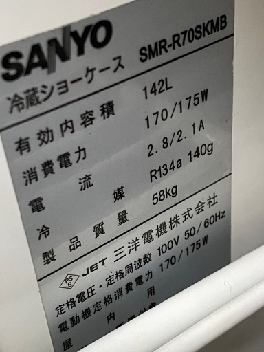 パナソニック（サンヨー）　冷蔵ショーケース　　中古品