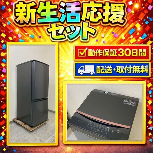 中古家電セット（冷蔵庫 MITSUBISHI 146L 2022年製 MR-P15G-H 洗濯機 IRISOHYAMA 6kg 2022年製 IAW-T605BL)