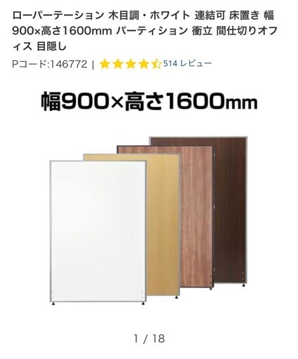 新品 福岡 2枚直接取引可能ローパーテーション 木目調・ホワイト 連結可 床置き 幅900×高さ1600mm パーティション 衝立 間