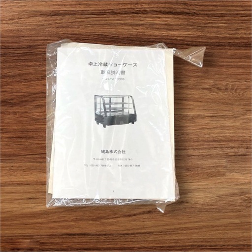 城島株式会社　業務用　店舗用　卓上冷蔵ショーケース HJR-TK100GS