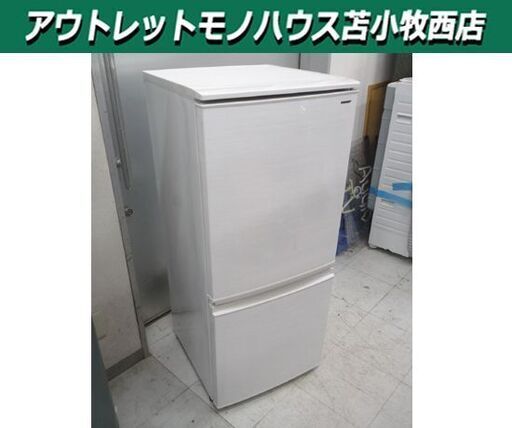 SHARP 137L 2ドア冷蔵庫 SJ-D14D-W 白 2018年製 つけかえどっちもドア シャープ 冷蔵庫 100Lクラス 新生活 苫小牧西店