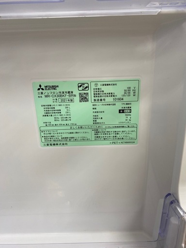 MITSUBISHI 3ドア冷蔵庫　【トレファク東大阪店】