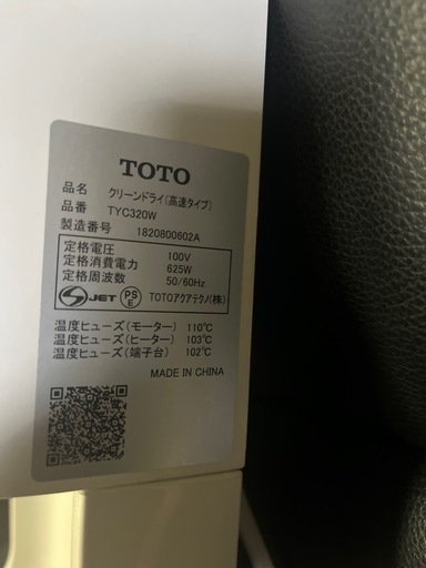ToTo ハンドドライヤー