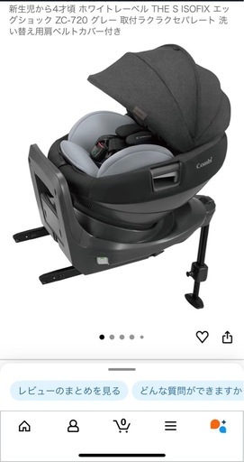 【元値6万円】コンビ　チャイルドシート　エッグショック
