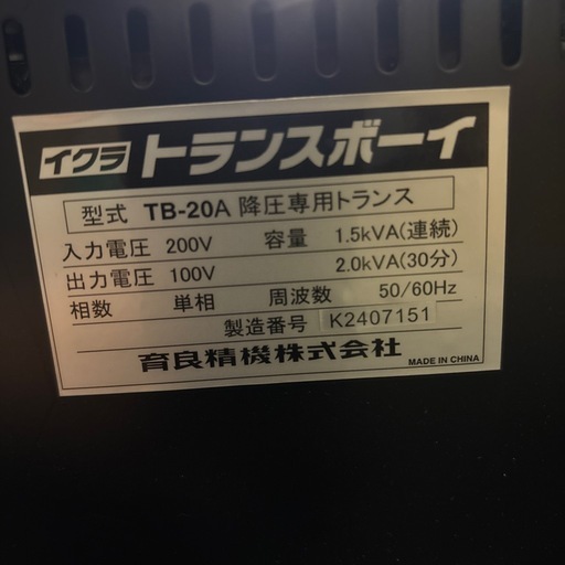 もうすぐ値上げします。降圧機200v→100v