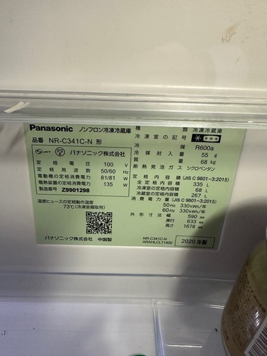 Panasonic  冷凍冷蔵庫　2020年製