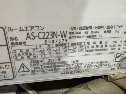 富士通 nocria エアコン AS-C223N-W 2023年製 配管付き 6〜8畳用 