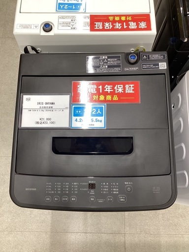 【トレファクピエリ守山店】【取りに来られる方限定】IRIS OHYAMA 洗濯機 2024年製