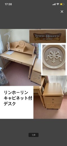 ○ヤジ026 リンホーリン デスク 学習机 キャビネット付き ブランド家具
