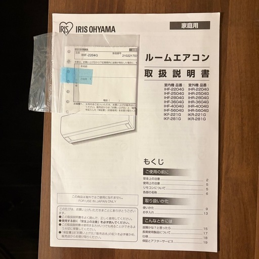 アイリスオーヤマ　エアコン