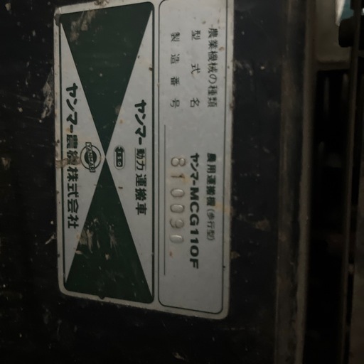 　値下げしました、ヤンマー　クローラー運搬機