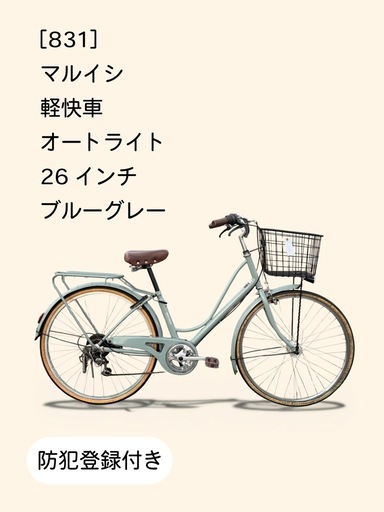 【春のサイクルフェア】　☆前後中古タイヤ☆   26インチ軽快車 防犯登録料込価格︎‼︎