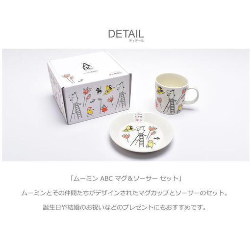 アラビア 食器 ムーミン ABC マグ ソーサー セット ARABIA 1064957 マルチ マルチカラー マグ カップ マグカップ