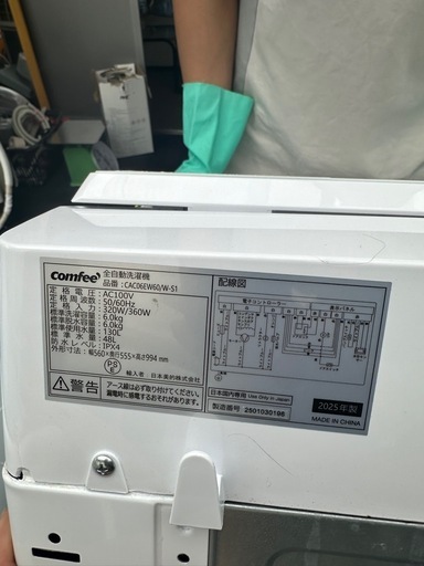205年　洗濯機