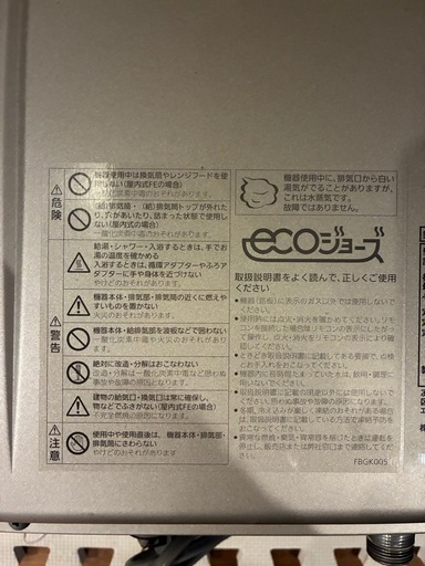 ノウリツ　給湯機　25年製