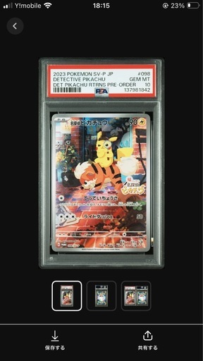 名探偵ピカチュウ　PSA10