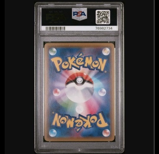 フウロ　SR PSA10