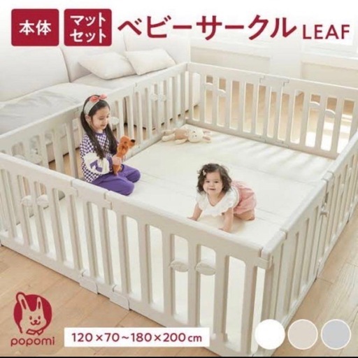 popomi ベビーサークル LEAF 140×200cm