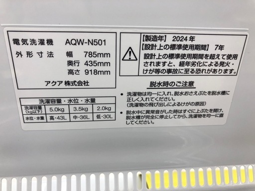 【ドリーム川西店御来店限定】☆ジモティー見たよ♪割引☆ AQUA アクア 2槽式洗濯機 AQW-N501 5 2024 動作確認／クリーニング済み 【2125560000061738】