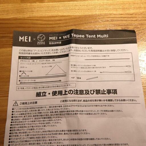 WHOLEEARTH×MEI　ティピー型ワンポールテント　MEI-FDR-220021　コラボ　キャンプ アウトドア