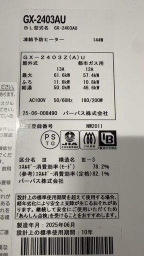 パーパス　ガス給湯器　リモコン２つセット